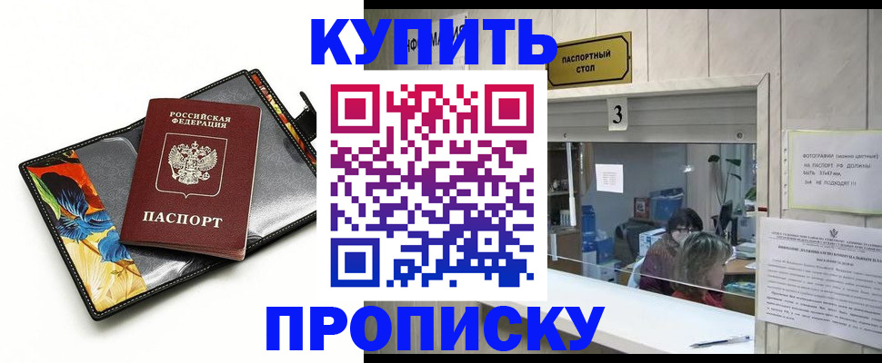 прописка регистрация в Иркутской области