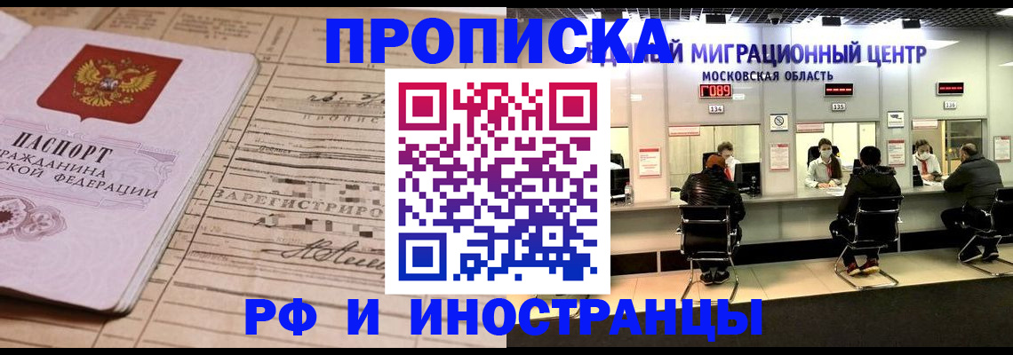 временная регистрация собственник в Иркутской области